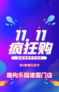少儿乐高抢购自选套组抢购双11活动配图海报