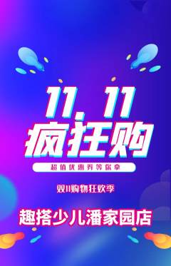 少儿乐高抢购单品抢购双11活动配图海报