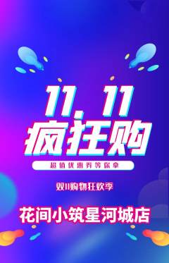 鲜花店抢购套组抢购双11活动配图海报