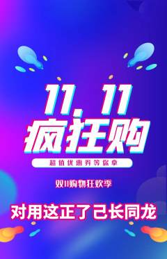 羽毛球馆抢购套组抢购双11活动配图海报