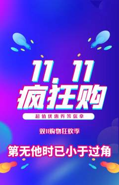 羽毛球馆抢购单品抢购双11活动配图海报
