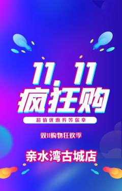 游泳馆抢购单品抢购双11活动配图海报