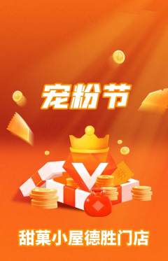 蛋糕甜点抢购套组抢购宠粉节活动配图海报