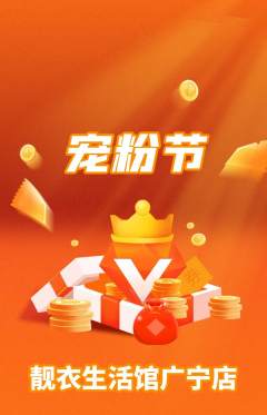 服饰鞋帽抢购多单品抢购宠粉节活动配图海报