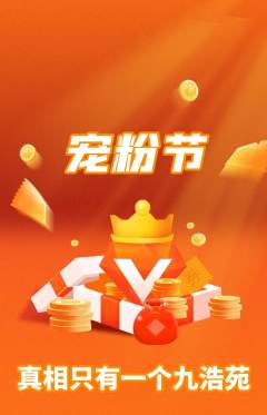 剧本杀抢购单品抢购宠粉节活动配图海报