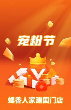 螺蛳粉抢购自选套组抢购宠粉节活动配图海报