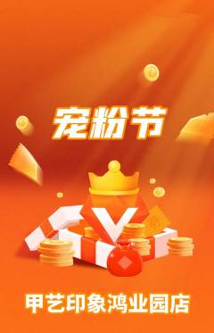 美甲抢购单品抢购宠粉节活动配图海报