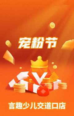少儿口才抢购套组抢购宠粉节活动配图海报