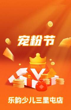 少儿乐器抢购单品抢购宠粉节活动配图海报