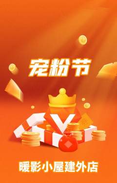 私人影院抢购自选套组抢购宠粉节活动配图海报