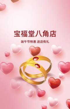 珠宝黄金抢购满血版端午节活动配图海报