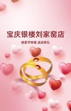 珠宝黄金抢购满血版感恩节活动配图海报