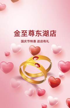 珠宝黄金抢购满血版国庆节活动配图海报