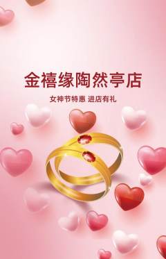 珠宝黄金抢购满血版女神节活动配图海报
