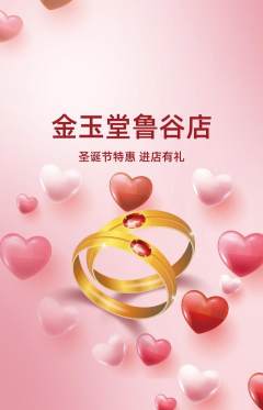 珠宝黄金抢购满血版圣诞节活动配图海报