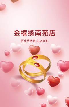 珠宝黄金抢购满血版劳动节活动配图海报