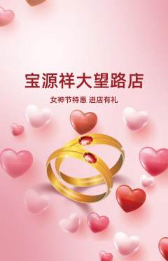 珠宝黄金抢购多单品抢购女神节活动配图海报