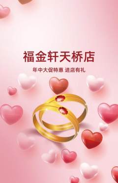 珠宝黄金抢购多单品抢购年中大促活动配图海报