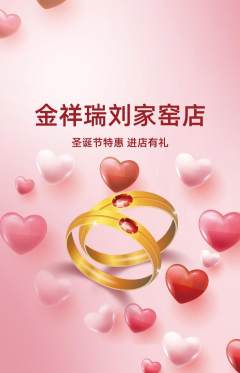 珠宝黄金抢购多单品抢购圣诞节活动配图海报