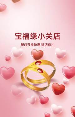 珠宝黄金抢购多单品抢购新店开业活动配图海报