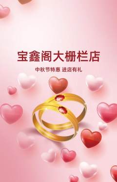 珠宝黄金抢购多单品抢购中秋节活动配图海报