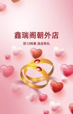 珠宝黄金抢购套组抢购双12活动配图海报