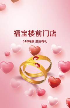 珠宝黄金抢购套组抢购618活动配图海报