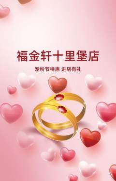 珠宝黄金抢购套组抢购宠粉节活动配图海报