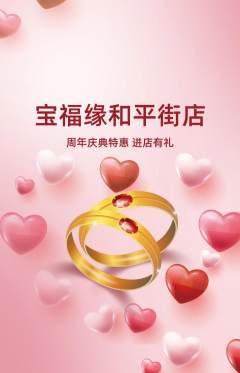 珠宝黄金抢购套组抢购周年庆典活动配图海报