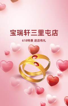 珠宝黄金抢购自选套组抢购618活动配图海报