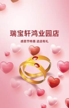 珠宝黄金抢购自选套组抢购感恩节活动配图海报