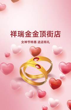 珠宝黄金抢购自选套组抢购女神节活动配图海报