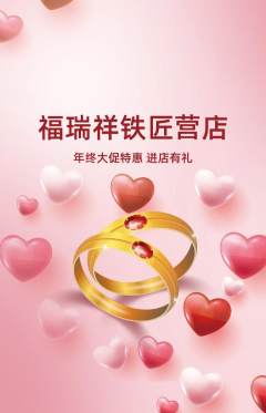 珠宝黄金抢购自选套组抢购年终大促活动配图海报