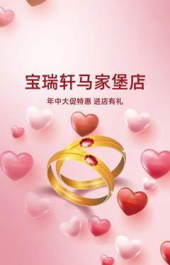 珠宝黄金抢购自选套组抢购年中大促活动配图海报