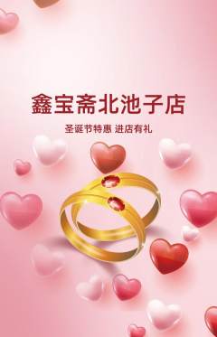 珠宝黄金抢购自选套组抢购圣诞节活动配图海报