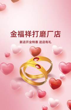 珠宝黄金抢购自选套组抢购新店开业活动配图海报