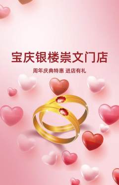 珠宝黄金抢购自选套组抢购周年庆典活动配图海报