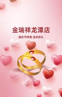 珠宝黄金抢购单品抢购国庆节活动配图海报