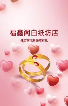 珠宝黄金抢购单品抢购母亲节活动配图海报