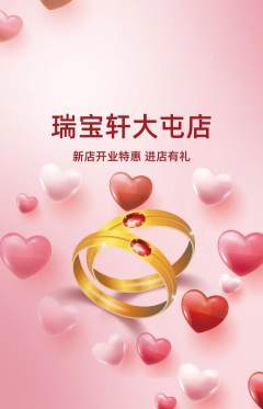 珠宝黄金抢购单品抢购新店开业活动配图海报