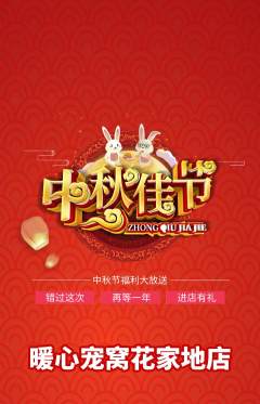 宠物店抢购自选套组抢购中秋节活动配图海报