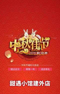 蛋糕甜点抢购满血版中秋节活动配图海报