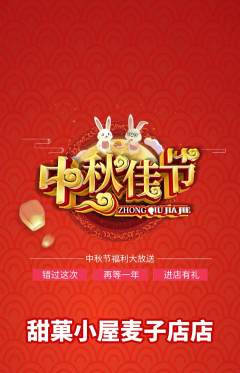 蛋糕甜点抢购套组抢购中秋节活动配图海报