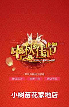 绘本馆抢购自选套组抢购中秋节活动配图海报