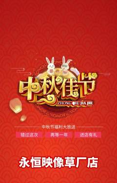 婚纱摄影抢购自选套组抢购中秋节活动配图海报