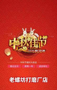 螺蛳粉抢购单品抢购中秋节活动配图海报
