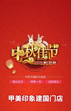 美甲抢购多单品抢购中秋节活动配图海报