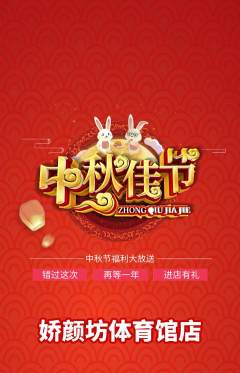 美容抢购多单品抢购中秋节活动配图海报