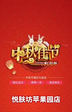 美容抢购自选套组抢购中秋节活动配图海报