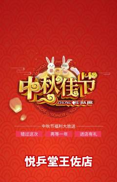 乒乓球馆抢购自选套组抢购中秋节活动配图海报